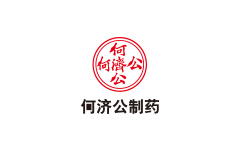 何济公制药