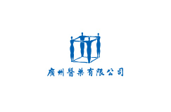 广州医药有限公司